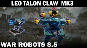 ДРЕВНИЙ РОБОТ ТАНК LEO TALON CLAW MK3  В ЛИГЕ ЧЕМПИОНОВ WAR ROBOTS 2022