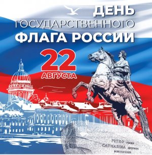 2023.08.22 Гражданско-патриотический флешмоб «Под флагом России живу!»