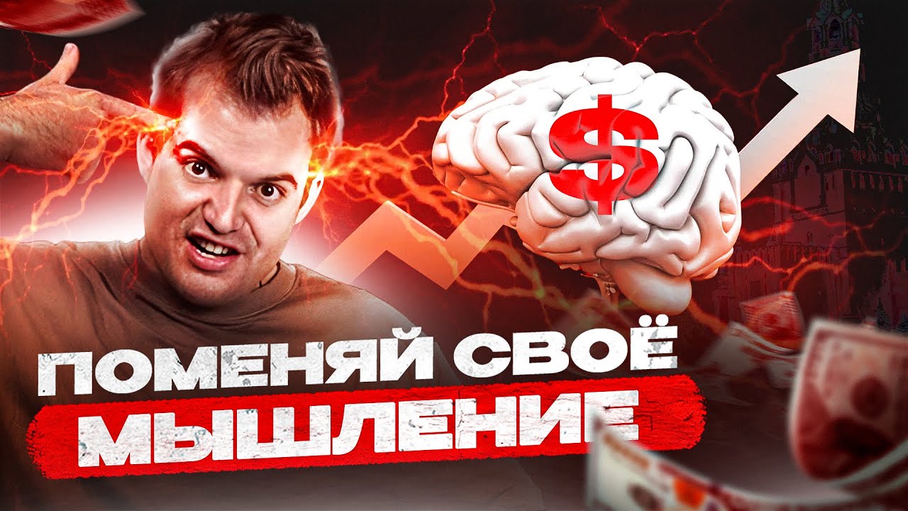 Такое мышление выведет тебя на новый уровень в жизни
