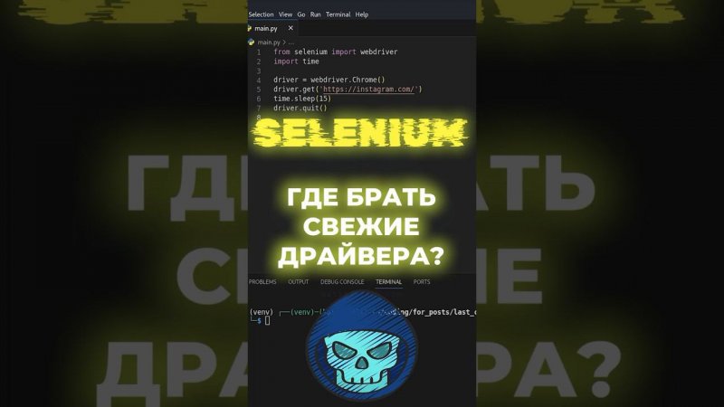 Python Selenium | Новая фича Selenium | Где брать драйвера | Selenium manager #shorts