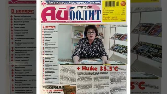 Советы Айболита по страницам газеты смотреть онлайн