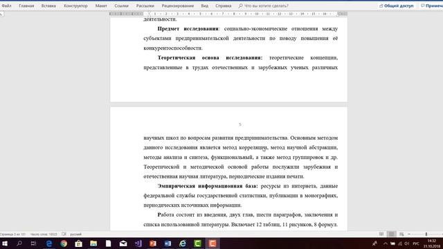 Как правильно писать диплом смотреть онлайн