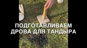 Лопатка баранья в тандыре