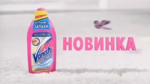 Чистящее средство Vanish Чистота и свежесть