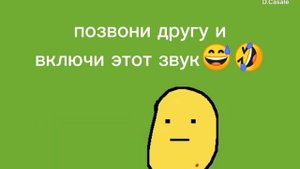 позвони другу и включи этот звук