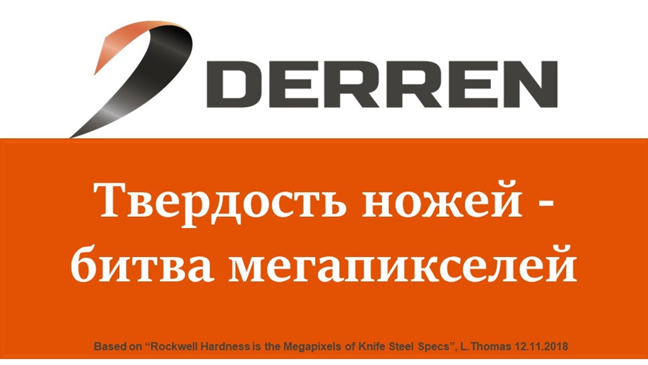 №23. Твердость и мегапиксели.