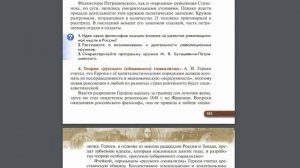 История России (Ляшенко) 9кл §11 Общественно политическая жизнь в России в 1830-1840-е годы