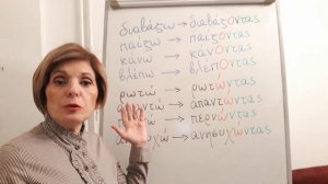 Очень легкий способ запомнить правописание деепричастий в греческом языке.