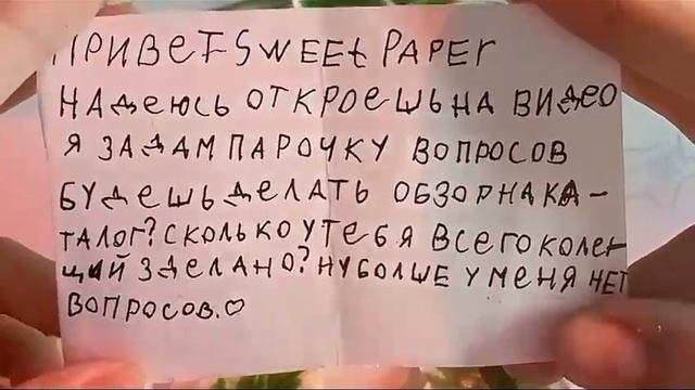 Распаковка письма от подписчицы?//Бумажные сюрпризы?///sweet paper