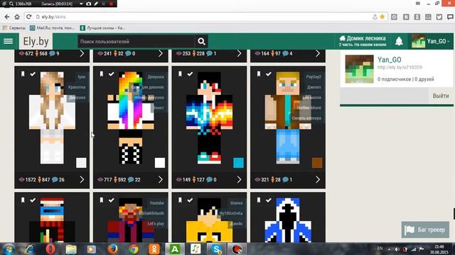 Как найти скин на Ely.by скинс смотреть онлайн