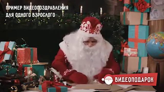 Дед Мороз и волшебный планшет для взрослых 🎁Именное видеопоздравление за 499₽ смотреть онлайн