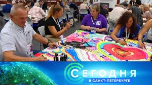 «Сегодня в Санкт-Петербурге»: 13 сентября 2023 года