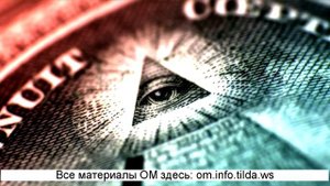 Страшные масоны и иллюминаты. Фрагмент видео.