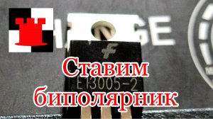 Можно ли заменить мосфет 4N65  в блоке питания на биполярник 13005?