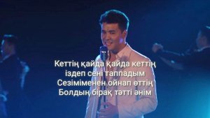 Нурболат Абдуллин - Махаббатпен ойнама сен КАРАОКЕ мәтін,минус