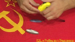 Советская,уловистая блесна Спортсменка.Блесна Спортсменка,сделано в СССР,завод Сатурн,проверяем игру