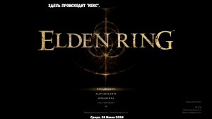 Elden Ring / Кольцо Элдена. Бегаем смотрим новое ДЛЦ/DLC. Stream 6 #yuzanich