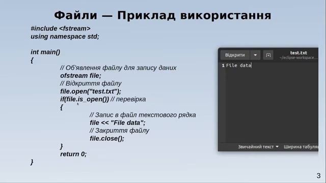 Лекція 2.4 - Файли смотреть онлайн
