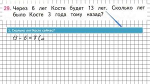 Страница 55 Задание 29 – Математика 2 класс (Моро) Часть 1