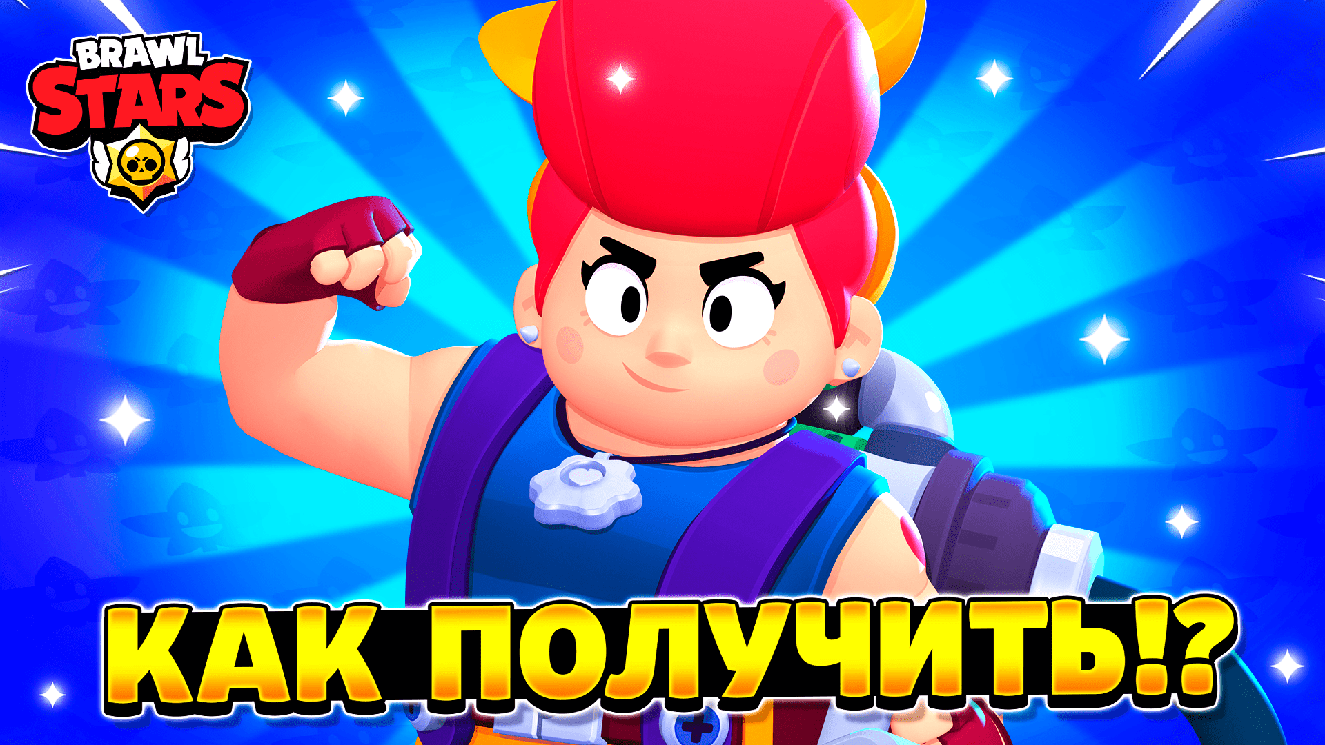 Фото пэм из brawl stars