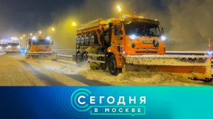 «Сегодня в Москве»: 4 декабря 2023 года