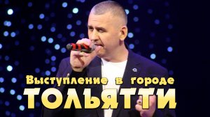 Сергей ОДИНЦОВ - Концерт в г. Тольятти
