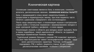 лекция рак желудка