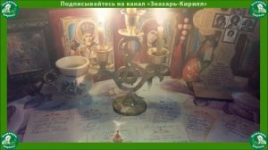 ЗАЩИТНАЯ МОЛИТВА ПЕРЕД МАГИЧЕСКОЙ РАБОТОЙ-"Шел Господь с небес"✝☦