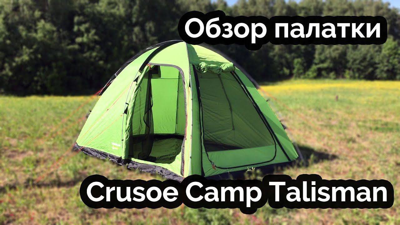 Обзор палатки Crusoe Camp Talisman: лучшая палатка для комфортного кемпинга
