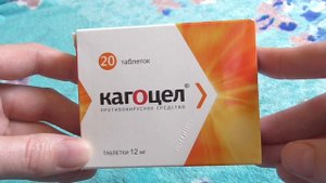 Кагоцел Инструкция, дозировки, как принимать, помогает или нет
