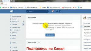 Как Скрыть Участников Группы Вконтакте