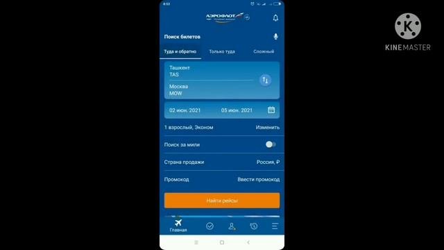 купить дешёвые авиабилеты. арзон билет самолёт сотип олиш.
