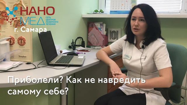 МЦ "НаноМед" ЛОР Яхонтова Наталья Павловна о самолечении тонзиллита смотреть онлайн