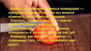 К Чему Снятся ПОМИДОРЫ? Толкование снов.