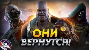 СИЛЬНЕЙШИЕ ЗЛОДЕИ, КОТОРЫХ МЫ УВИДИМ В МСТИТЕЛЯХ СЕКРЕТНЫЕ ВОЙНЫ! ТАНОС И АЛЬТРОН ВЕРНУТСЯ! МСТИТЕЛИ