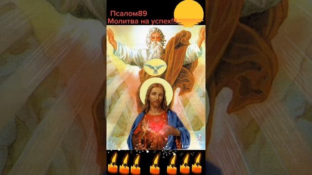 Молитва на успех. #псалом89 #блогодаримБога #Дивеево #МолимсяВместе смотреть онлайн