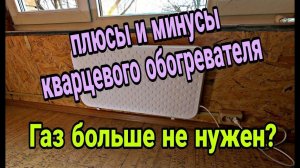 Кварцевый обогреватель БРЕНТ 400вт фирмы WarmBest.