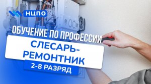 Обучение СЛЕСАРЬ-РЕМОНТНИК: пройти курсы и получить корочку (удостоверение) слесаря по ремонту