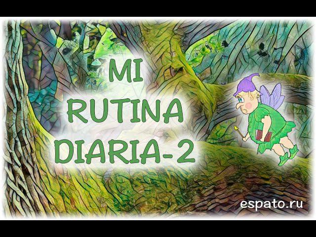 Испанский язык Урок 19 ¿Qué hora es? №4 - mi régimen del día - мой режим дня (www.espato.ru) смотреть онлайн
