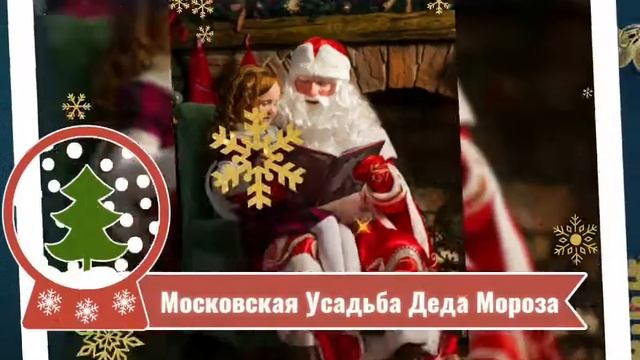 где живет Дед Мороз?