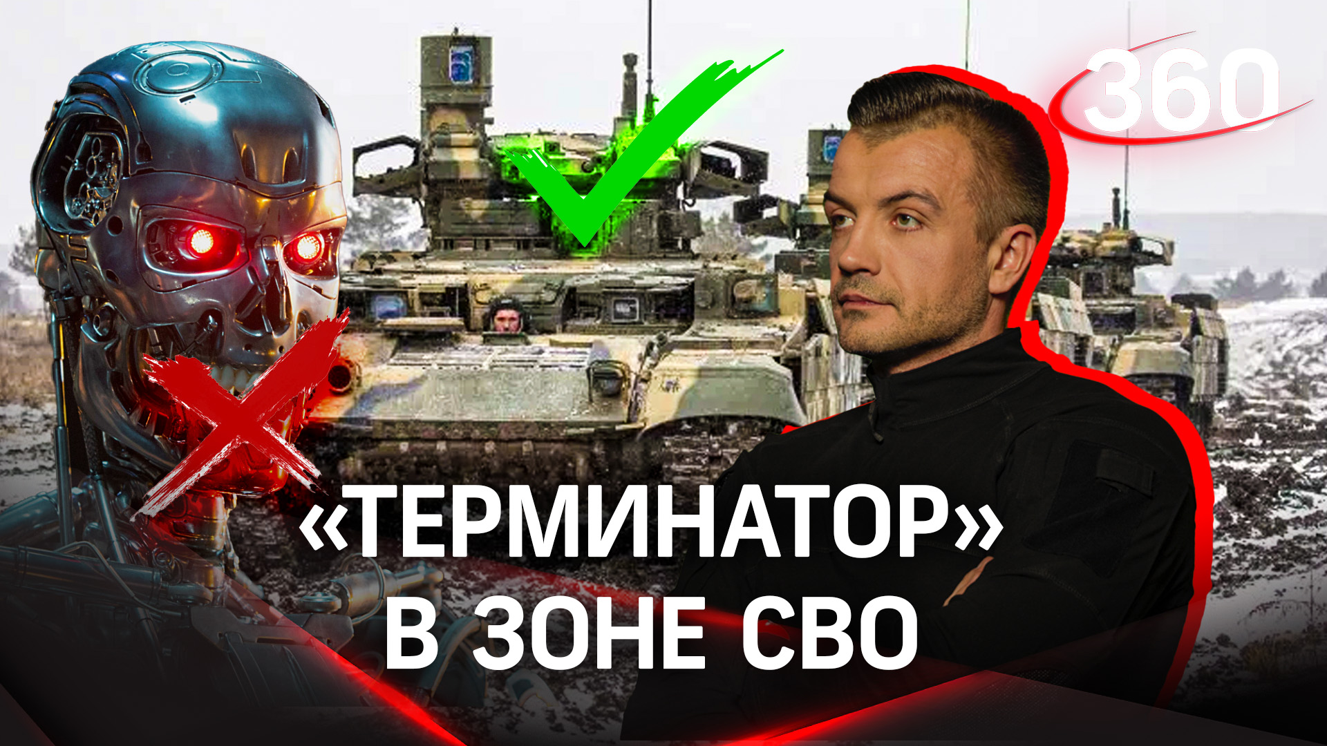«Терминатор» в зоне СВО: как работают российские БМПТ
