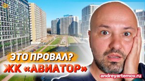 ЖК Авиатор СПб это провал? МАВИС Новостройки в Мурино