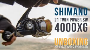 SHIMANO 21 TWIN POWER SW 4000XG Распаковка. Краткий обзор.