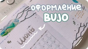 Оформление ежедневника на июнь 2023 / Простой разворот, наклейки Точки Стикеры Бумага + брашпены
