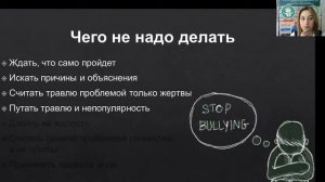 Организация работы по преодолению и профилактике буллинга в школе