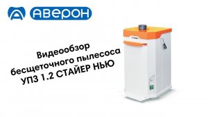 Мобильная вытяжка с бесщеточным агрегатом УПЗ 1.2 СТАЙЕР НЬЮ