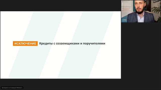 Вебинар Caselook: «Раздел кредитных обязательств при разделе имущества супругов»