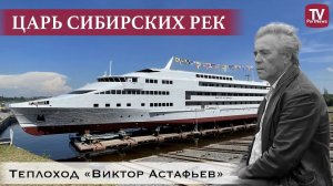 Крупнейший заказ в истории завода ǀ Спущено на воду судно «Виктор Астафьев» для Красноярского края