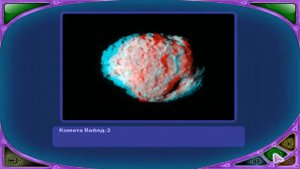 Астрономия для Детей   Кометы Метеориты малые Планеты