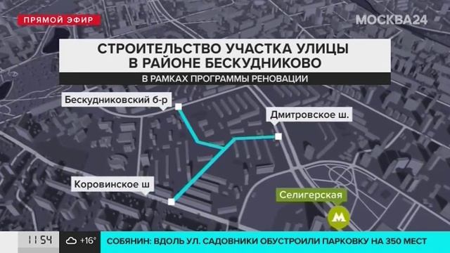 Две новые дороги построят в Бескудникове на севере Москвы по программе реновации - Москва 24